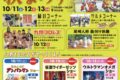 吉野ヶ里歴史公園「秋まつり2025」キャラクターショーやグルメ、縁日コーナーなど