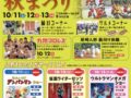 吉野ヶ里歴史公園「秋まつり2025」キャラクターショーやグルメ、縁日コーナーなど