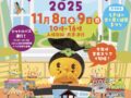 「うきは祭り2025」グルメ・体験・ステージが勢揃い!うきは市最大のイベント