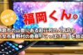 福岡くん。朝倉市の山奥にある超行列の人気店と八女市星野村の奇祭「こっぱげ面」を放送！