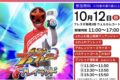 「爆上戦隊ブンブンジャープレイランド」 大人気のふわふわやスライダー、ブンレッドとの撮影会
