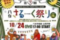 「八女さるーく祭り2025」飲食店をはしご酒イベント！参加店28店 ゲリラライブも