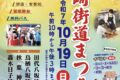 「とす長崎街道まつり」縁日、茶店や芸能舞台など盛りだくさん【鳥栖市】