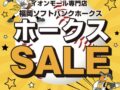 福岡ソフトバンクホークス 優勝セール2025情報まとめ！ゆめタウン久留米やイオンモールなど