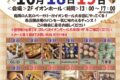 「パンマルシェ inイオンモール大牟田」福岡の人気ベーカリーが大集結！久留米のお店も