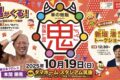 タマスタ筑後で鬼ごっこ！鬼ゲストがやってくる！新垣渚氏によるトークショーも