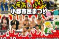 「小郡市民まつり2025」九州プロレスや歌うまコンテスト！沢山のお店も