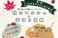 「いただきマルシェおごおり」秋のマルシェ＆芋ほり体験【小郡市】