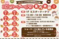 「ミスタードーナツ食べ放題」イオンモール大牟田店期間限定！10月開催!!