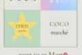 筑後「恋ぼたるde まるしぇ×COCOmarché」20店が大集合！久留米のお店も