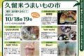 「久留米うまいもの市」道の駅くるめで開催！多数のお店が大集合！