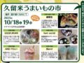 「久留米うまいもの市」道の駅くるめで開催！多数のお店が大集合！