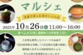 「八女茶マルシェ」八女茶に関連したイベント盛りだくさん！スイーツや体験・試飲も