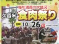 「久留米食肉祭り2025」博多和牛試食会や和牛生産地当てクイズなど開催