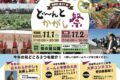 「第21回ど~んとかがし祭」花火打上や巨大わらがかし、バザーなど開催!