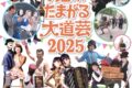 「久留米たまがる大道芸2025」久留米市に大道芸が集結！驚きと感動の連続