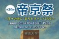 大牟田市 帝京大学「帝京祭」模擬店がいっぱい！ふれあい動物園などイベント沢山！