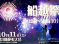 久留米市「船越祭」花火大会！ステージや露店、体験コーナーも【10/11】