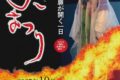 「吉野ヶ里ふるさと炎まつり2025」約500発の打上花火！炎をテーマにした秋祭り