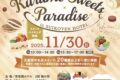 萃香園ホテル「久留米スイーツパラダイス」人気店の約20種類以上のスイーツ食べ放題!