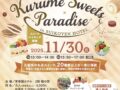 萃香園ホテル「久留米スイーツパラダイス」人気店の約20種類以上のスイーツ食べ放題!