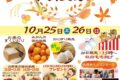 道の駅おおむた「秋の収穫祭」みかん・野菜の詰め放題、駄菓子詰め放題【大牟田市】