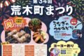 久留米市「第34回 荒木町まつり」うなぎのつかみどりや地元の人気店が大集合！
