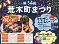 久留米市「第34回 荒木町まつり」うなぎのつかみどりや地元の人気店が大集合！