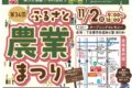 「JAみい ふるさと農業まつり2025」キャラクターショーや美味しいグルメも並ぶ！