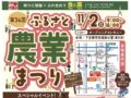 「JAみい ふるさと農業まつり2025」キャラクターショーや美味しいグルメも並ぶ!