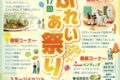 「クロレラふれあい祭り2025」直販コーナーや模擬店、工場見学など盛りだくさん！