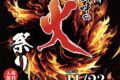 「筑後七国 卑弥呼の火祭り2025」伝統行事を集めたお祭り！のみの市や飲食ブース多数