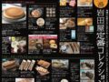 岩田屋久留米「定番コレクション」パン・スイーツフェス！期間限定商品販売