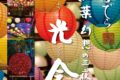 小郡市 如意輪寺 光と紅葉「楓光会」幻想の三夜 境内のライトアップ【2025年】