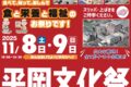 「平岡文化祭2025」たくさんの料理やデザートが楽しめる食と栄養と福祉のお祭り【小郡市】