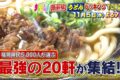 2025年版 福岡県民5000人が選ぶ！うどんランキングTOP20 まじもん！