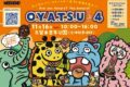 「OYATSUフェス4」久留米百年公園に大人気のパン・スイーツなど70店舗以上が大集結！