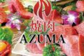 「焼肉AZUMA久留米店」12月オープン！久留米市に進出！焼肉ウエスト跡地