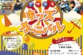 「アサクラキッズカーニバル」美味しいフードや手作りゲームセンターなど【朝倉市】