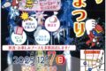 小郡市「おごおり冬まつり2025」たくさんの露店が並ぶ！イルミネーション点灯式