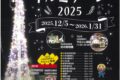 大牟田の冬の風物詩「オームタ☆イルミナーレ2025」市内15か所でイルミネーション