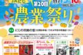 「JAにじ農業祭り2025」農産物が大集合！仮面ライダーショーなど開催【うきは市】