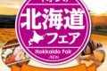 イオン小郡「北海道フェア」開催!海の幸や名物グルメ・人気スイーツが大集合!