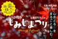 久留米市 石橋文化センター「もみじまつり2025」園内を彩る紅葉と黄葉！体験型イベントも