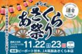 「あさくら祭り2025」朝倉市の特産品販売や野菜の詰め放題、お仕事体験などイベント沢山!