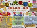 道の駅たちばな「秋の大収穫祭」みかん・キウイ詰め放題！対面販売も【八女市】