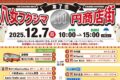 「八女フクシマ100円商店街」各店で100円商品を提供！美味しいグルメやマルシェも