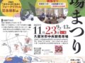 久留米市「市場まつり」11/23開催！海鮮丼や野菜・果物など食欲の秋に大解放！