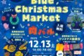 「サロンパスアリーナ Blue Christmas PARTY × 肉バル」お肉を中心としたキッチンカーが集結