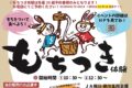 柳川むつごろうランド「冬のにぎわいイベント」もちつき体験、米つり大会、キッチンカーも